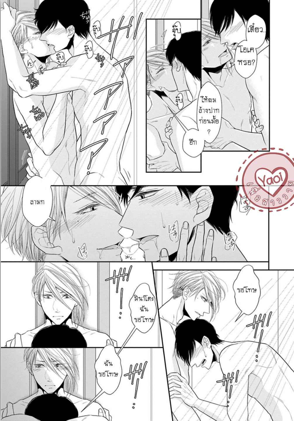 วิธีใช้ปากประกอบธุรกิจ-3-OBEDIENT-BITCH-LOVER-CH.3-12