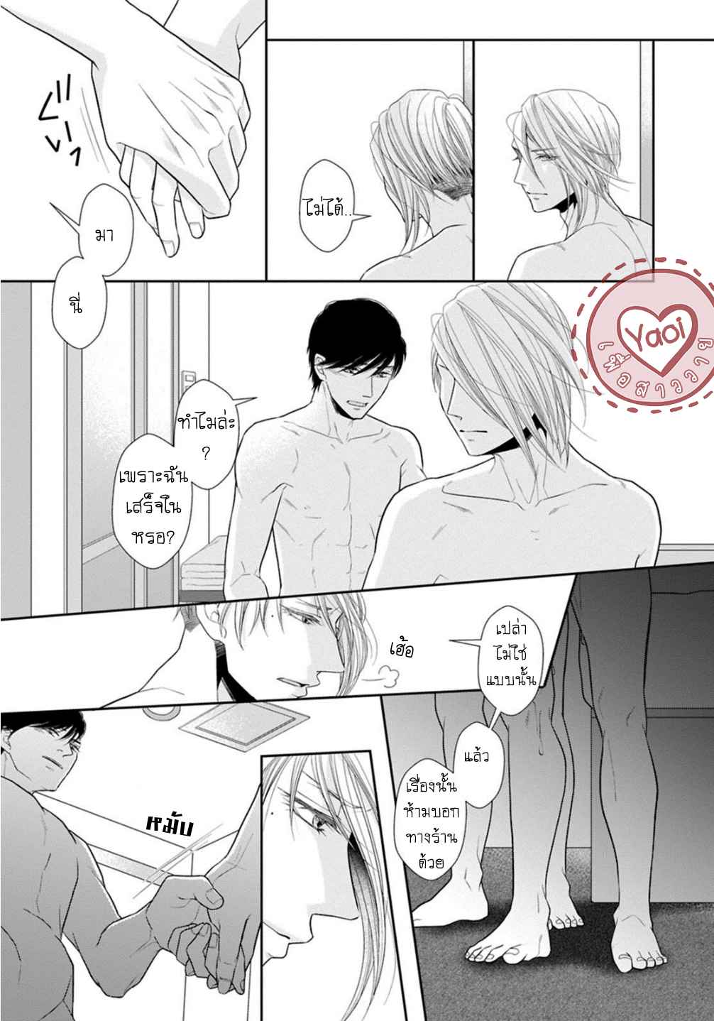 วิธีใช้ปากประกอบธุรกิจ-3-OBEDIENT-BITCH-LOVER-CH.3-20