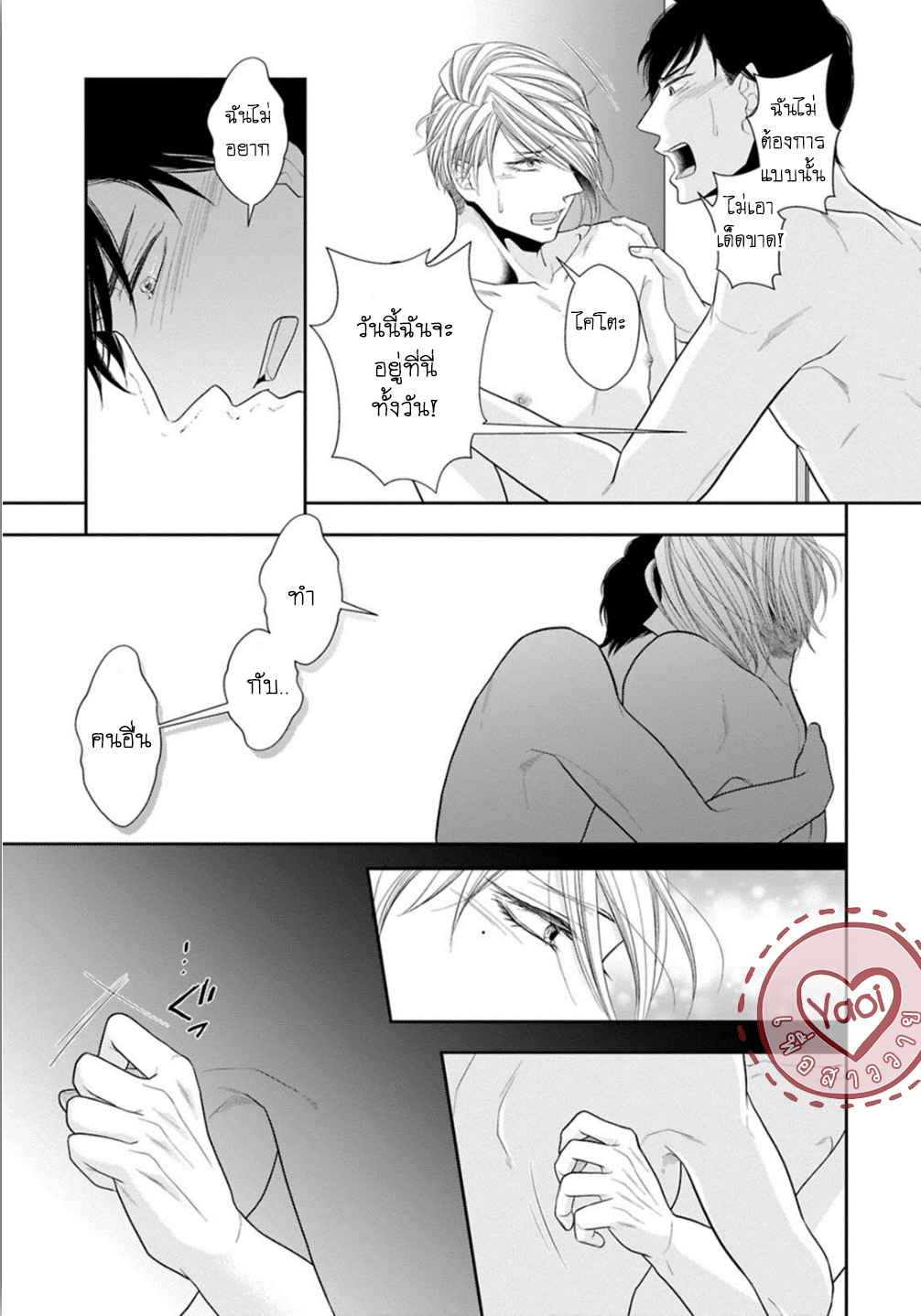 วิธีใช้ปากประกอบธุรกิจ-3-OBEDIENT-BITCH-LOVER-CH.3-22