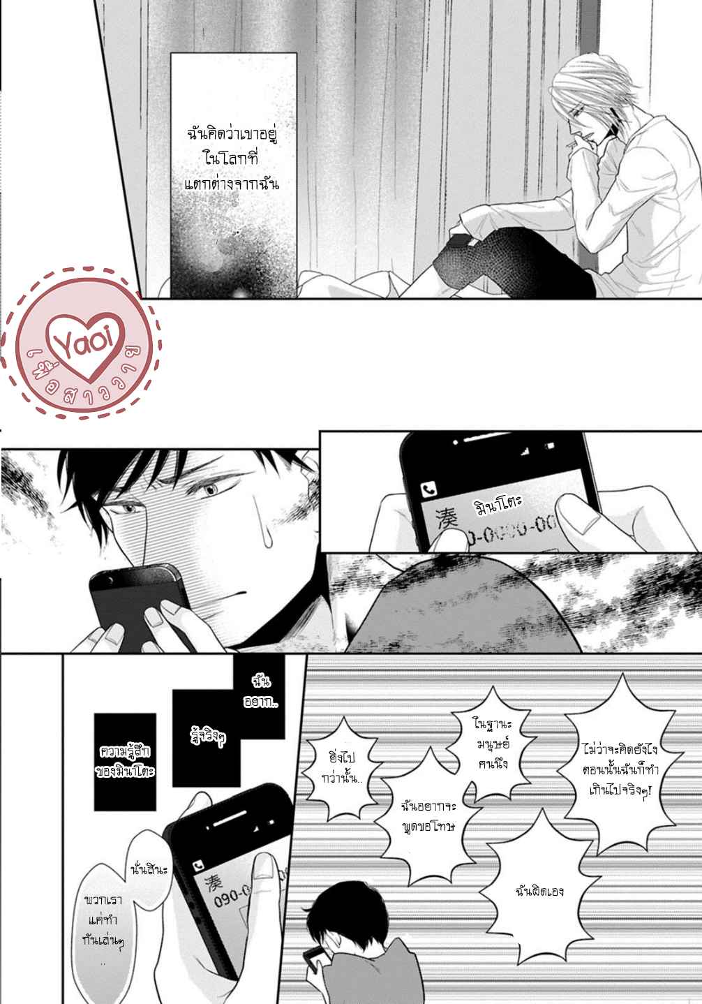 วิธีใช้ปากประกอบธุรกิจ-3-OBEDIENT-BITCH-LOVER-CH.3-3
