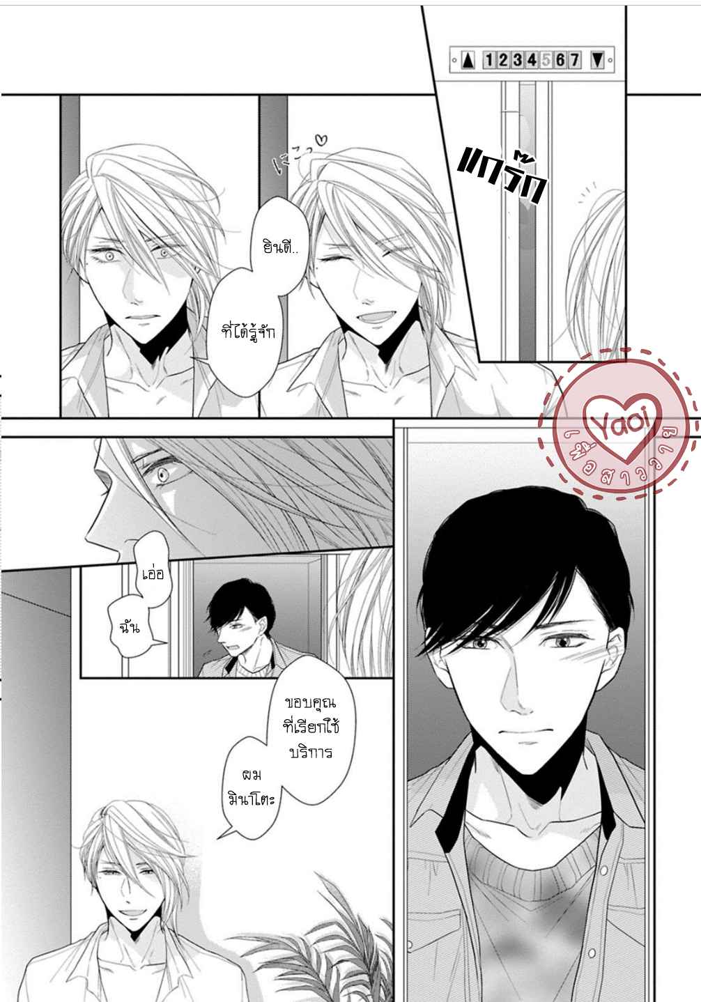วิธีใช้ปากประกอบธุรกิจ-3-OBEDIENT-BITCH-LOVER-CH.3-5