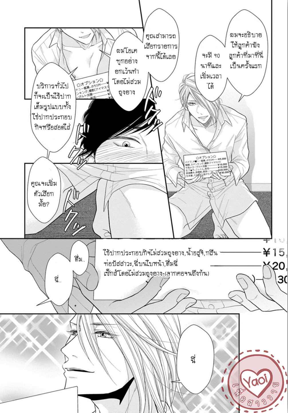 วิธีใช้ปากประกอบธุรกิจ-3-OBEDIENT-BITCH-LOVER-CH.3-7