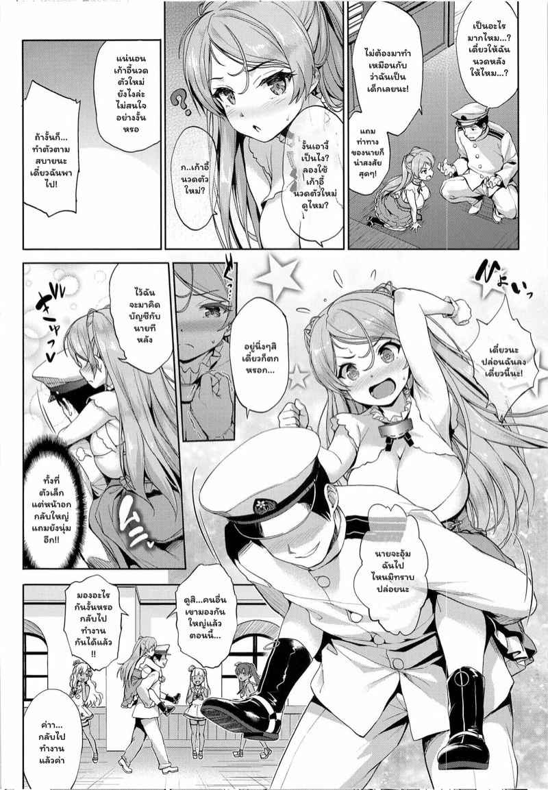 สาวน้อยภูเขาไฟ-Jouji-Mujoh-Shinozuka-George-3
