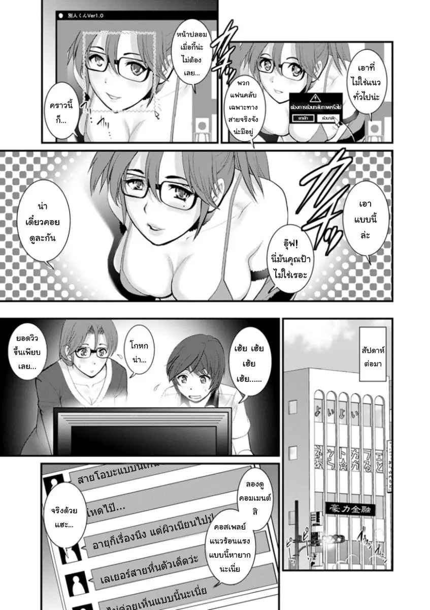 สาวน้อยไม่ใช่สาวใหญ่-8-Saigado-Toshimaku-Sodachi-no-Toshima-san-Ch.8-10