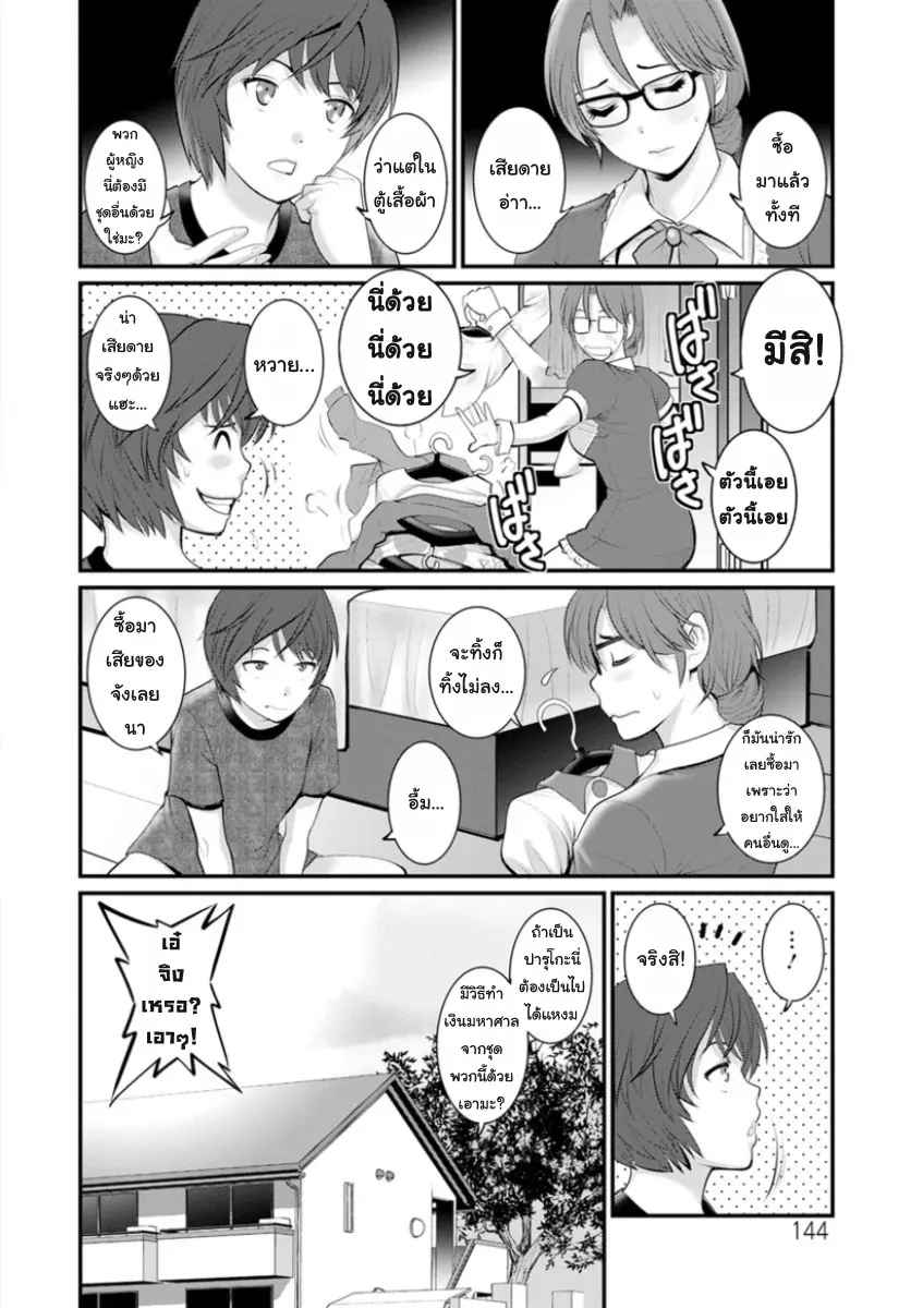 สาวน้อยไม่ใช่สาวใหญ่-8-Saigado-Toshimaku-Sodachi-no-Toshima-san-Ch.8-3