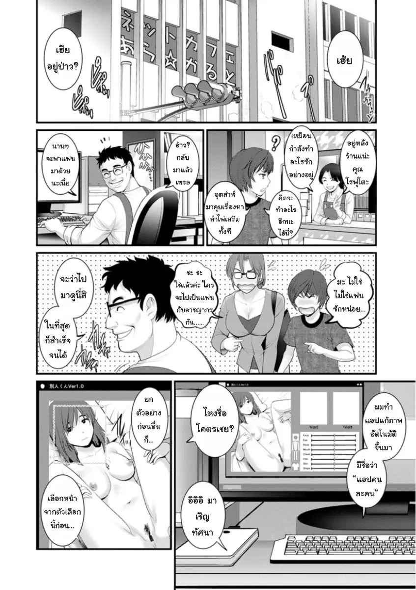สาวน้อยไม่ใช่สาวใหญ่-8-Saigado-Toshimaku-Sodachi-no-Toshima-san-Ch.8-5