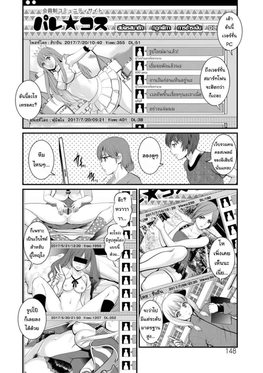 สาวน้อยไม่ใช่สาวใหญ่-8-Saigado-Toshimaku-Sodachi-no-Toshima-san-Ch.8-7