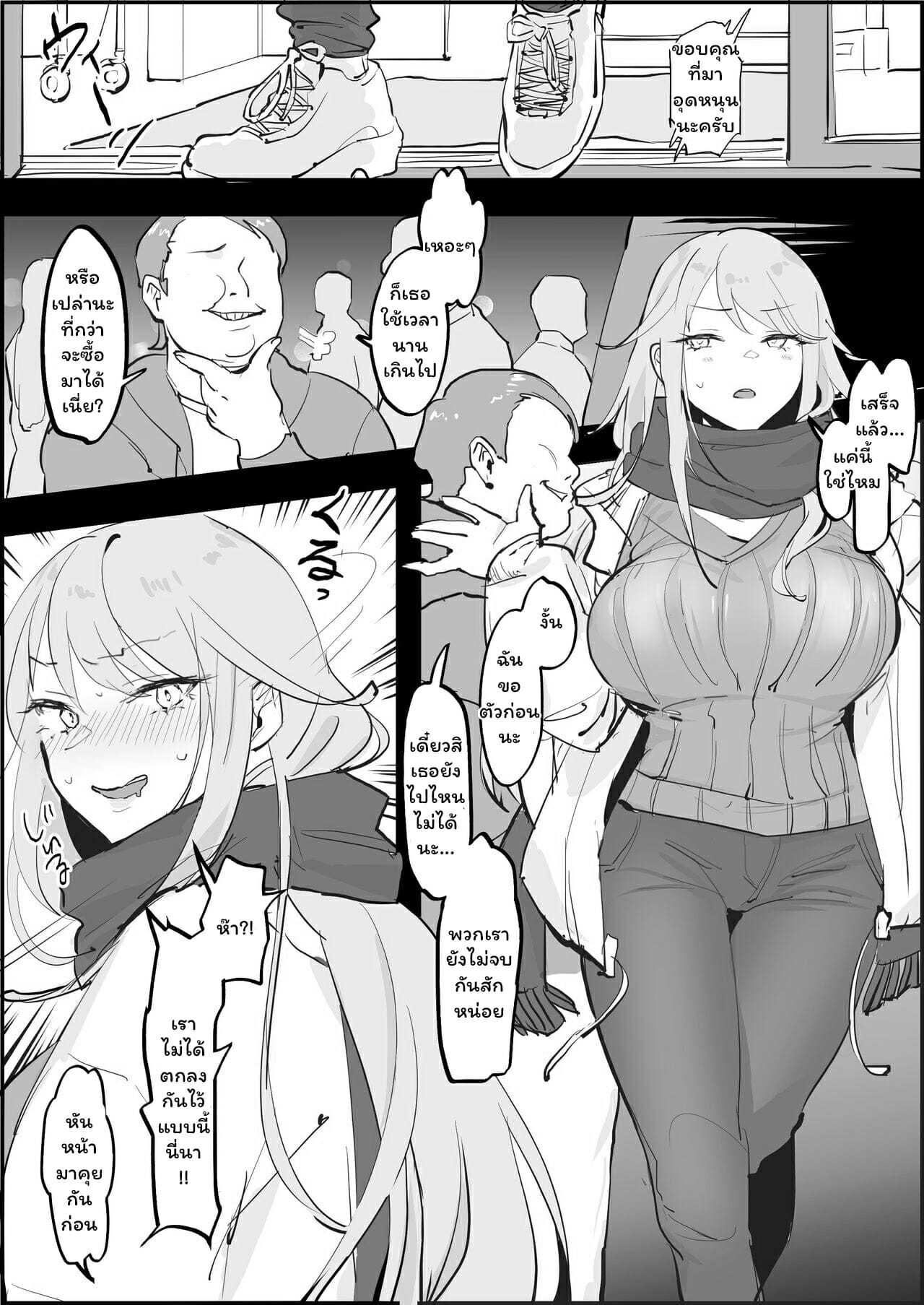 หญิงสาวผู้ไม่มีวันยอมแพ้