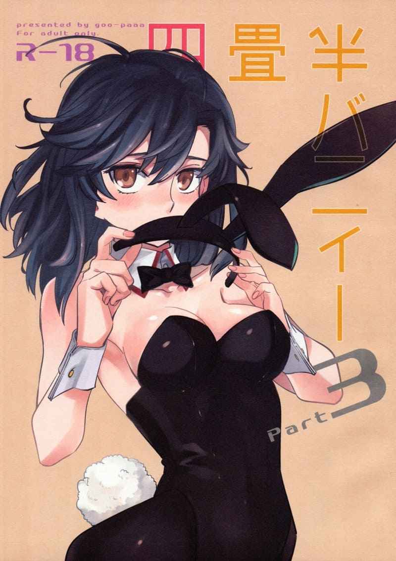 หนุ่มขี้กลัว-กับผีขี้เหงา-3-goo-paaa-Ocha-Yojo-han-Bunny-Ch.3-1-1