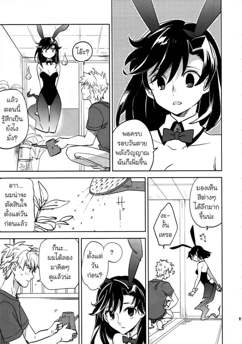 หนุ่มขี้กลัว-กับผีขี้เหงา-3-goo-paaa-Ocha-Yojo-han-Bunny-Ch.3-10