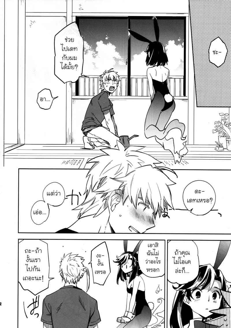 หนุ่มขี้กลัว-กับผีขี้เหงา-3-goo-paaa-Ocha-Yojo-han-Bunny-Ch.3-11