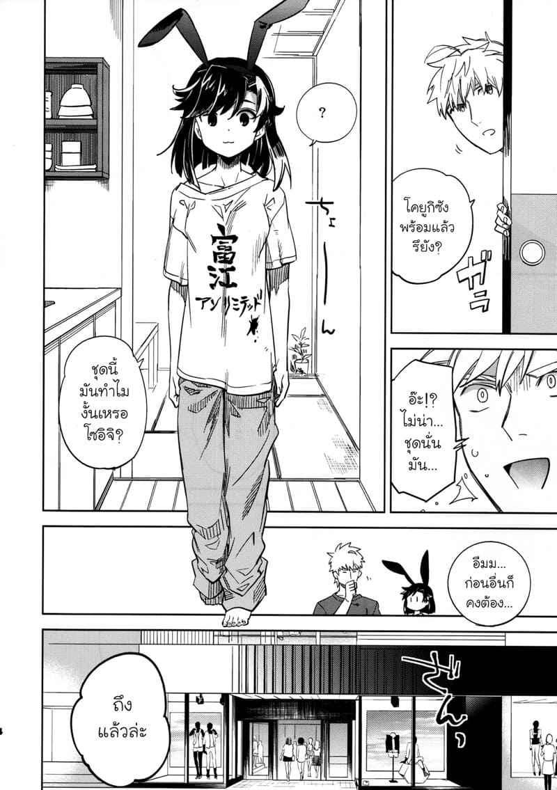 หนุ่มขี้กลัว-กับผีขี้เหงา-3-goo-paaa-Ocha-Yojo-han-Bunny-Ch.3-13