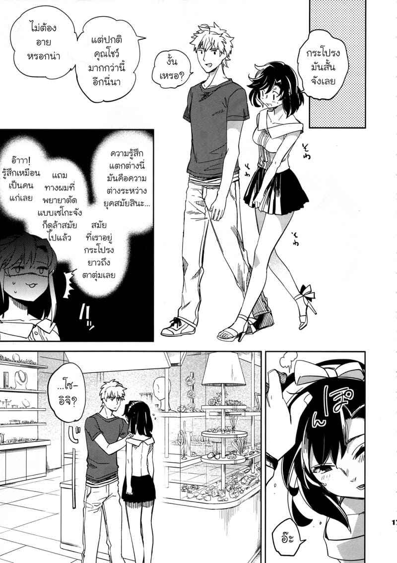 หนุ่มขี้กลัว-กับผีขี้เหงา-3-goo-paaa-Ocha-Yojo-han-Bunny-Ch.3-16