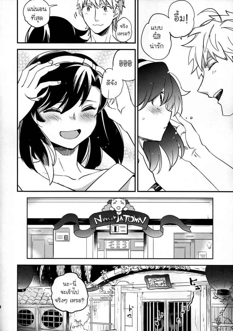 หนุ่มขี้กลัว-กับผีขี้เหงา-3-goo-paaa-Ocha-Yojo-han-Bunny-Ch.3-17