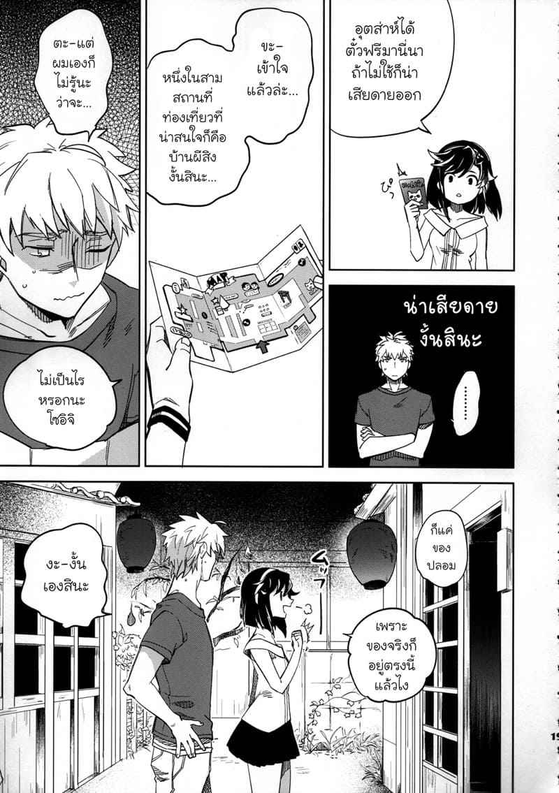 หนุ่มขี้กลัว-กับผีขี้เหงา-3-goo-paaa-Ocha-Yojo-han-Bunny-Ch.3-18