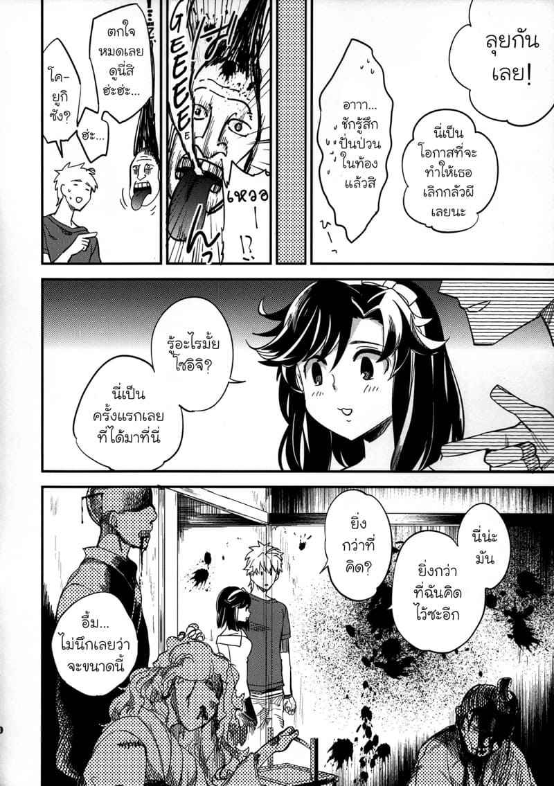 หนุ่มขี้กลัว-กับผีขี้เหงา-3-goo-paaa-Ocha-Yojo-han-Bunny-Ch.3-19