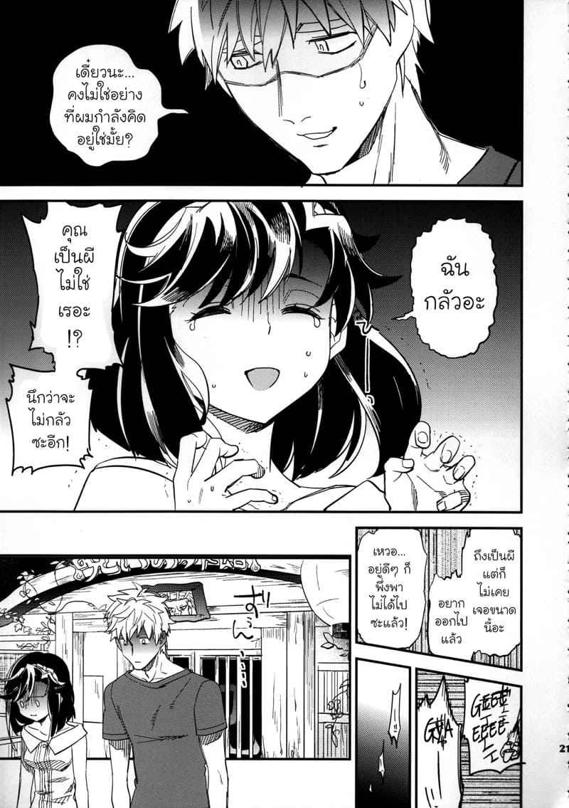 หนุ่มขี้กลัว-กับผีขี้เหงา-3-goo-paaa-Ocha-Yojo-han-Bunny-Ch.3-20