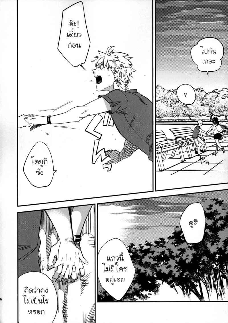 หนุ่มขี้กลัว-กับผีขี้เหงา-3-goo-paaa-Ocha-Yojo-han-Bunny-Ch.3-23