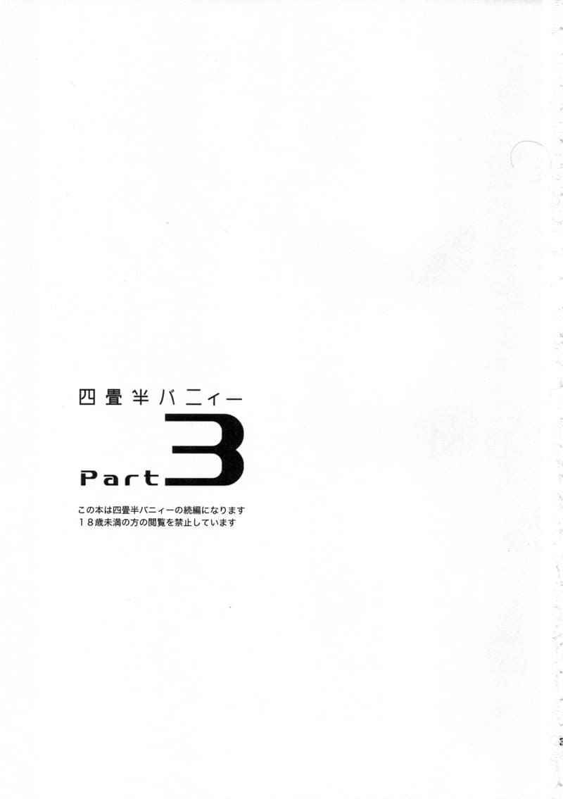 หนุ่มขี้กลัว-กับผีขี้เหงา-3-goo-paaa-Ocha-Yojo-han-Bunny-Ch.3-3