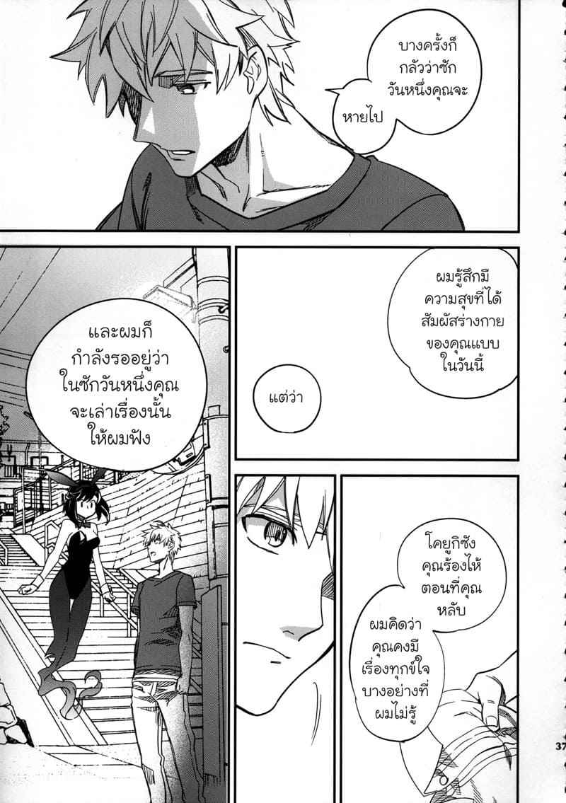หนุ่มขี้กลัว-กับผีขี้เหงา-3-goo-paaa-Ocha-Yojo-han-Bunny-Ch.3-36