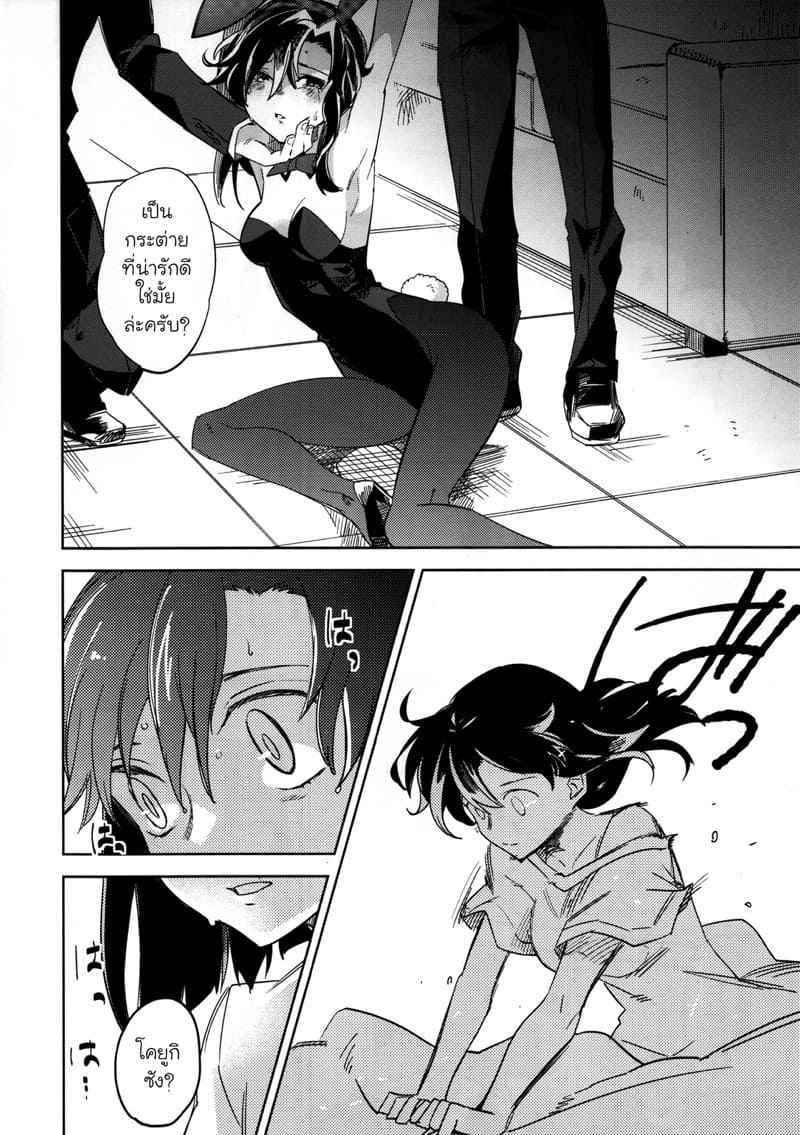 หนุ่มขี้กลัว-กับผีขี้เหงา-3-goo-paaa-Ocha-Yojo-han-Bunny-Ch.3-5