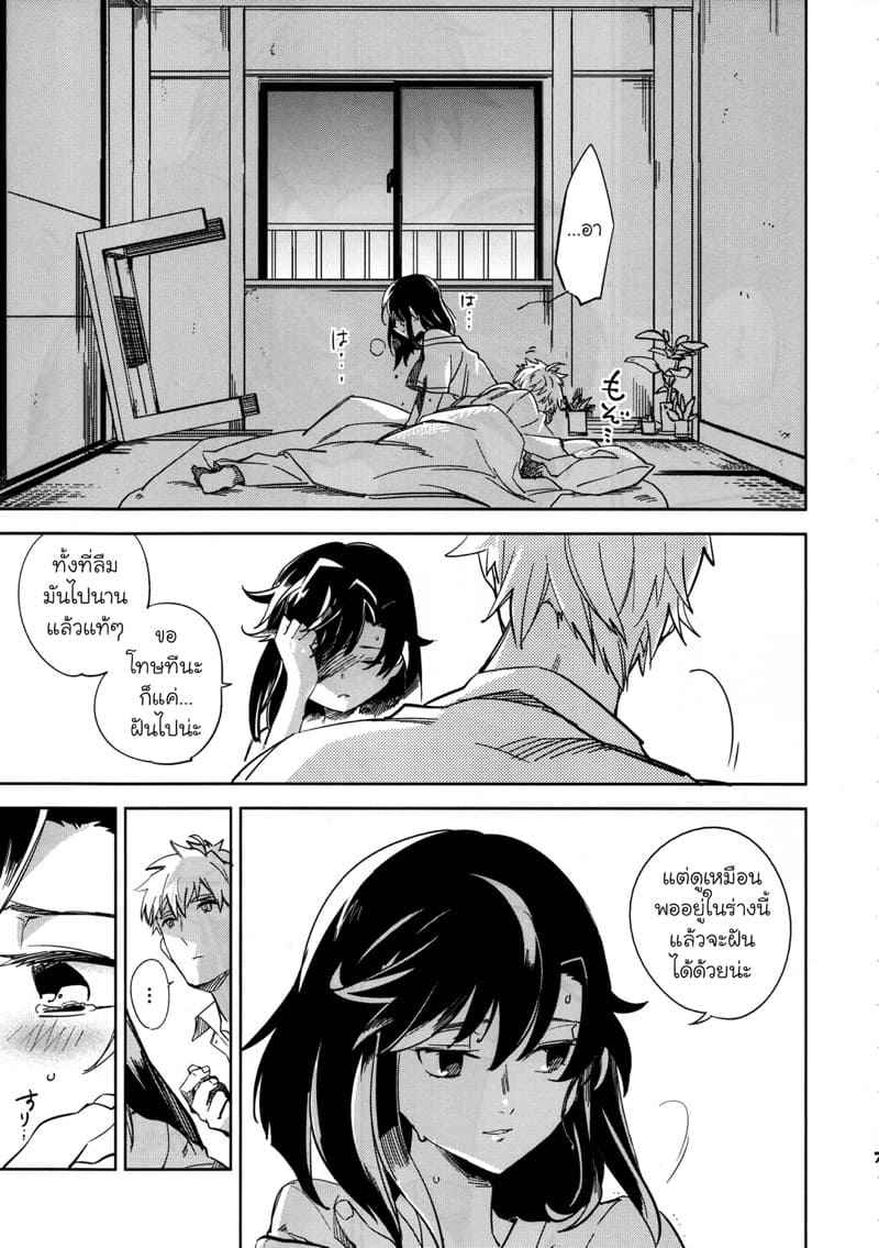 หนุ่มขี้กลัว-กับผีขี้เหงา-3-goo-paaa-Ocha-Yojo-han-Bunny-Ch.3-6