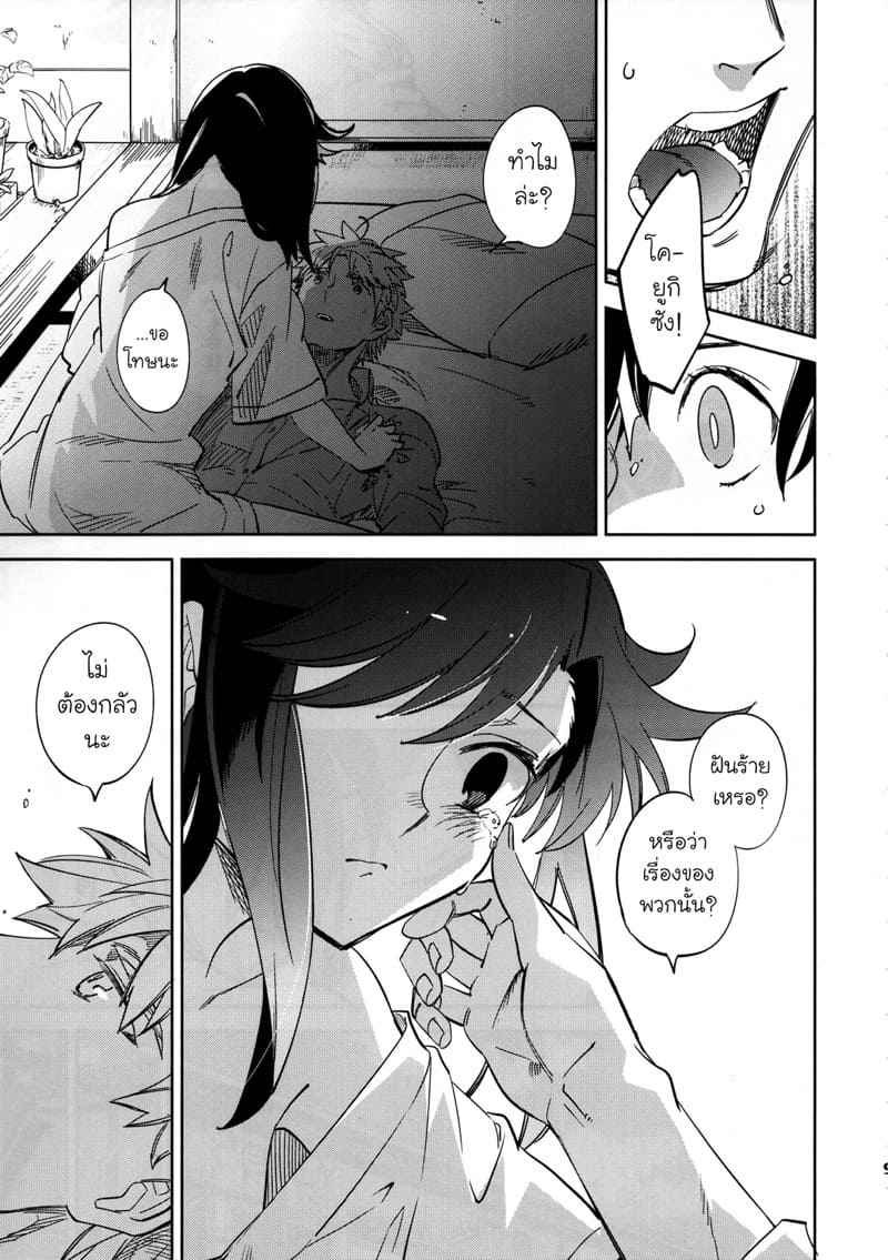 หนุ่มขี้กลัว-กับผีขี้เหงา-3-goo-paaa-Ocha-Yojo-han-Bunny-Ch.3-8