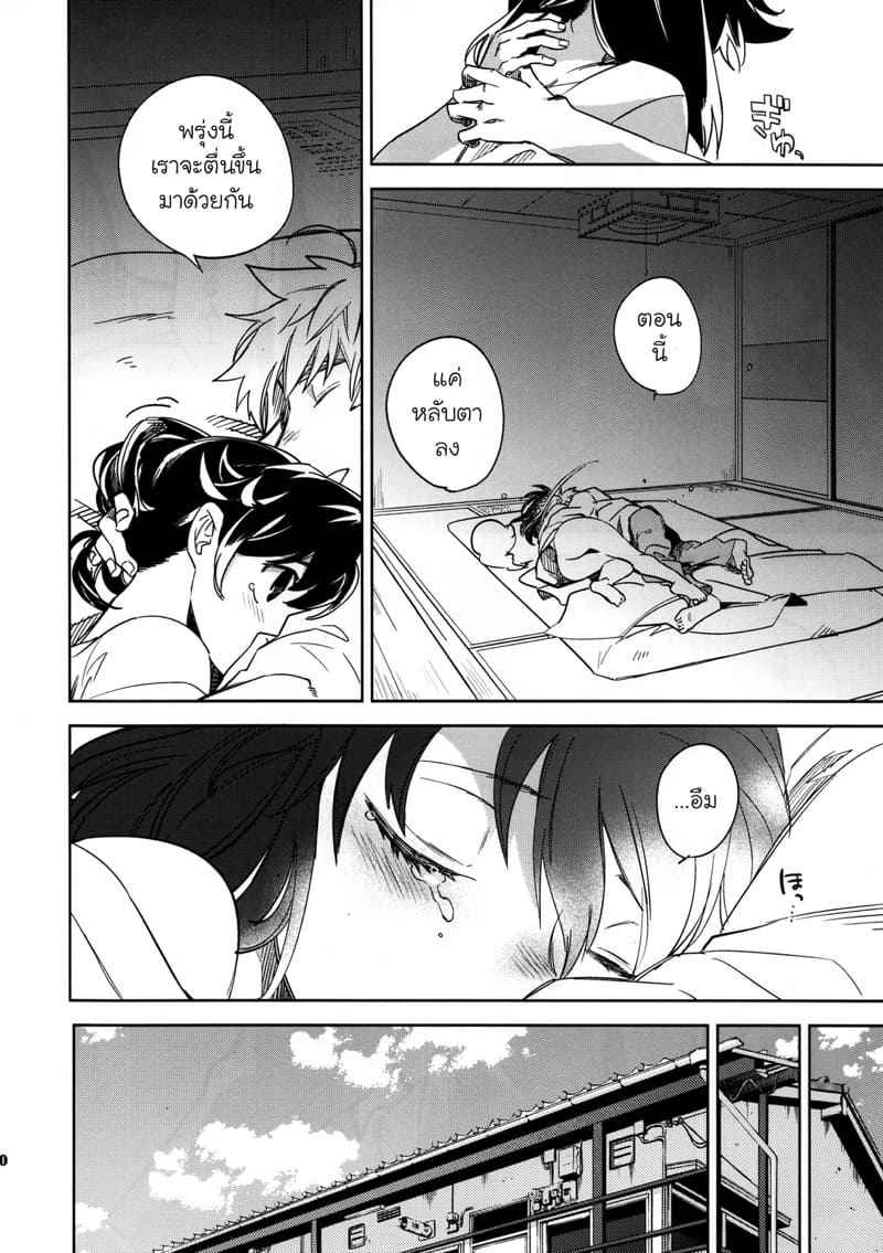 หนุ่มขี้กลัว-กับผีขี้เหงา-3-goo-paaa-Ocha-Yojo-han-Bunny-Ch.3-9