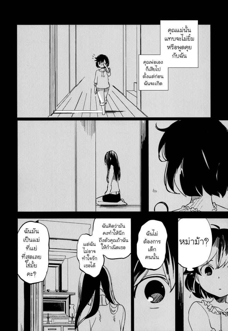 หนุ่มขี้กลัว-กับผีขี้เหงา-4-goo-paaa-Ocha-Yojo-han-Bunny-Ch.4-11