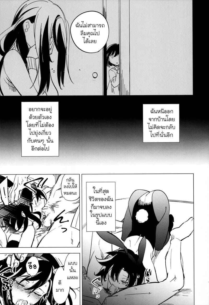 หนุ่มขี้กลัว-กับผีขี้เหงา-4-goo-paaa-Ocha-Yojo-han-Bunny-Ch.4-12