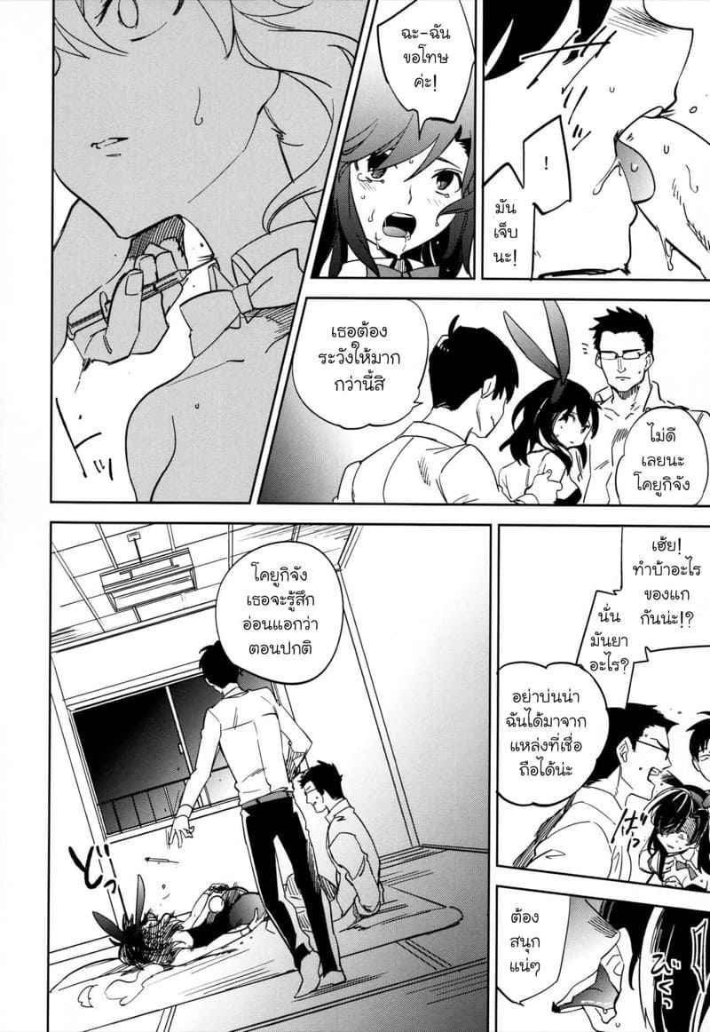 หนุ่มขี้กลัว-กับผีขี้เหงา-4-goo-paaa-Ocha-Yojo-han-Bunny-Ch.4-13