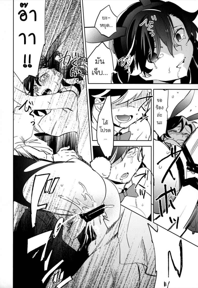 หนุ่มขี้กลัว-กับผีขี้เหงา-4-goo-paaa-Ocha-Yojo-han-Bunny-Ch.4-17