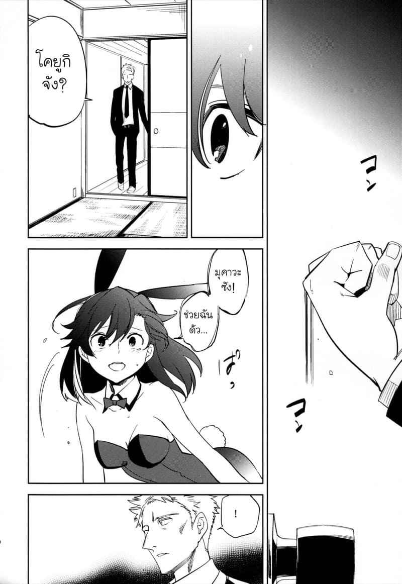 หนุ่มขี้กลัว-กับผีขี้เหงา-4-goo-paaa-Ocha-Yojo-han-Bunny-Ch.4-19