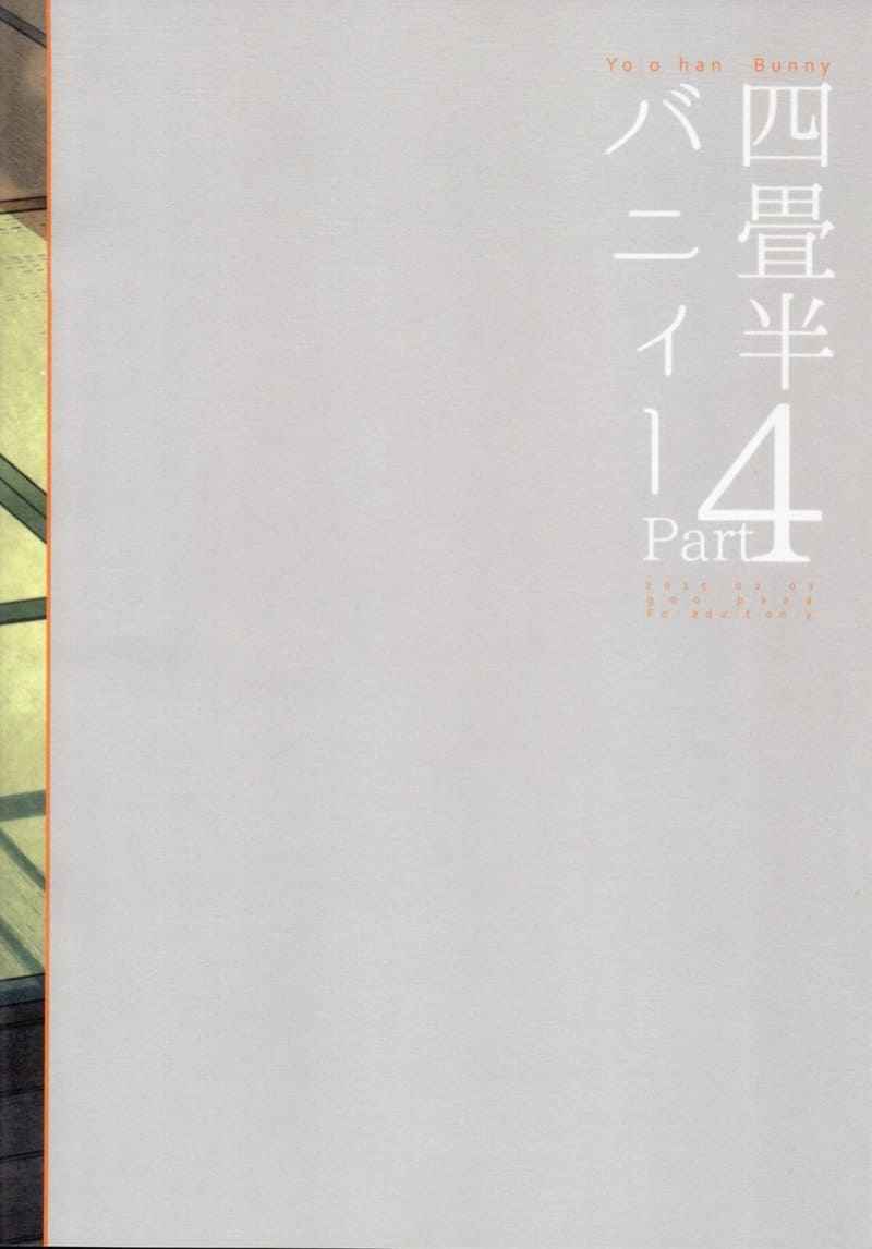 หนุ่มขี้กลัว-กับผีขี้เหงา-4-goo-paaa-Ocha-Yojo-han-Bunny-Ch.4-2