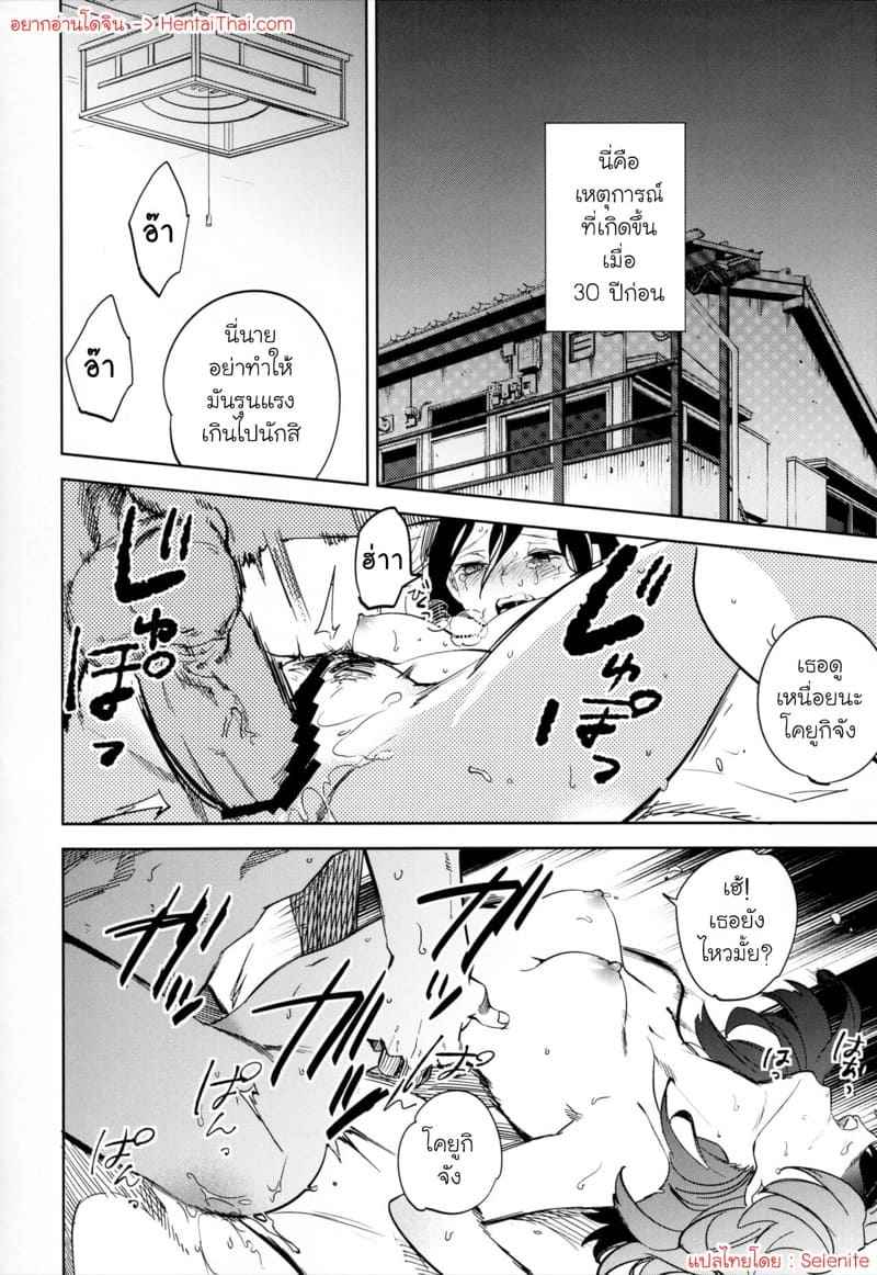 หนุ่มขี้กลัว-กับผีขี้เหงา-4-goo-paaa-Ocha-Yojo-han-Bunny-Ch.4-3