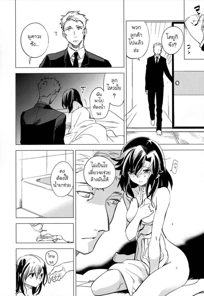 หนุ่มขี้กลัว-กับผีขี้เหงา-4-goo-paaa-Ocha-Yojo-han-Bunny-Ch.4-7