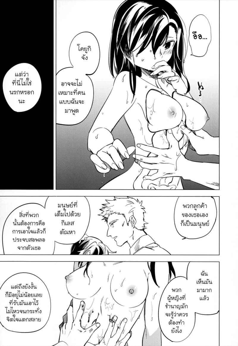 หนุ่มขี้กลัว-กับผีขี้เหงา-4-goo-paaa-Ocha-Yojo-han-Bunny-Ch.4-8