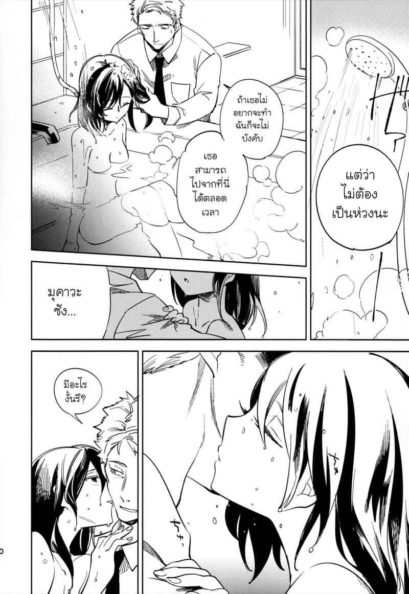 หนุ่มขี้กลัว-กับผีขี้เหงา-4-goo-paaa-Ocha-Yojo-han-Bunny-Ch.4-9