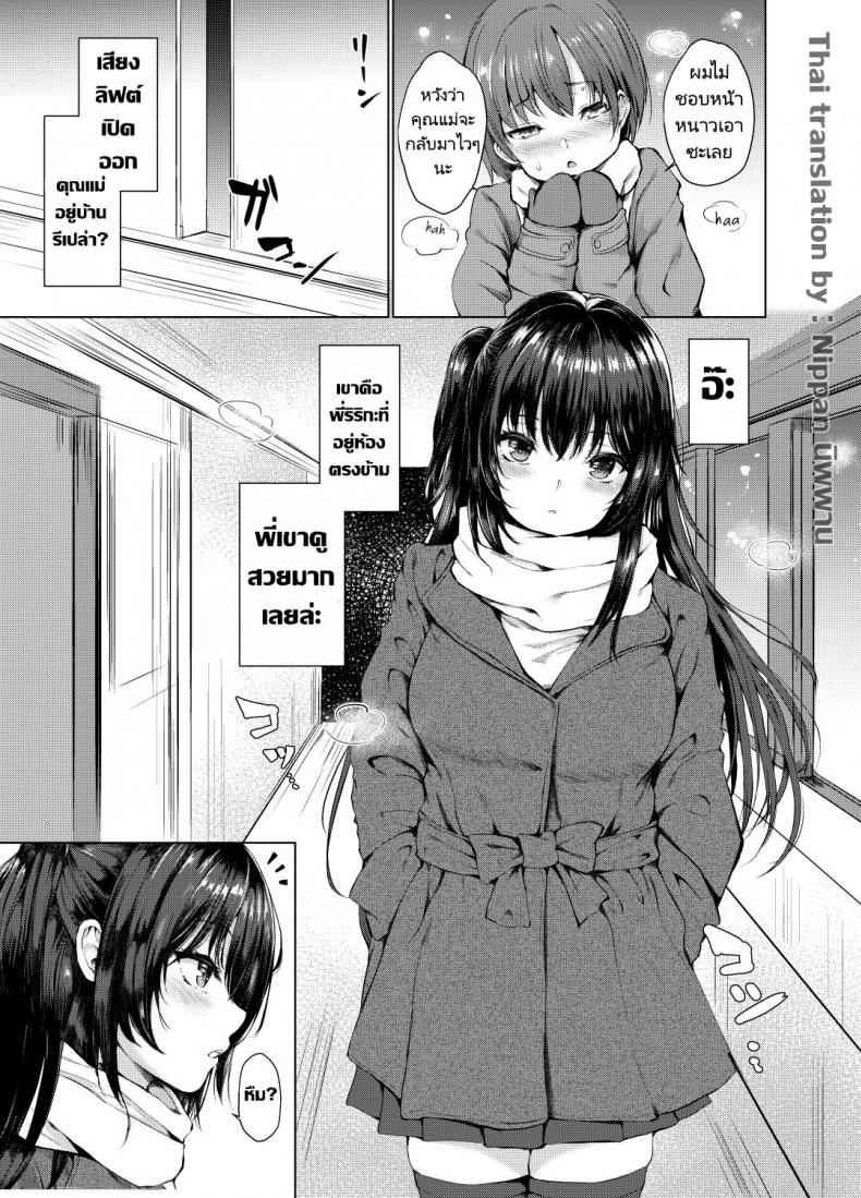 หนุ่มน้อย-กับ-พี่สาวซัคคิวบัส-Futabatei-Hitotsuba-Succubus-Ecchi-3