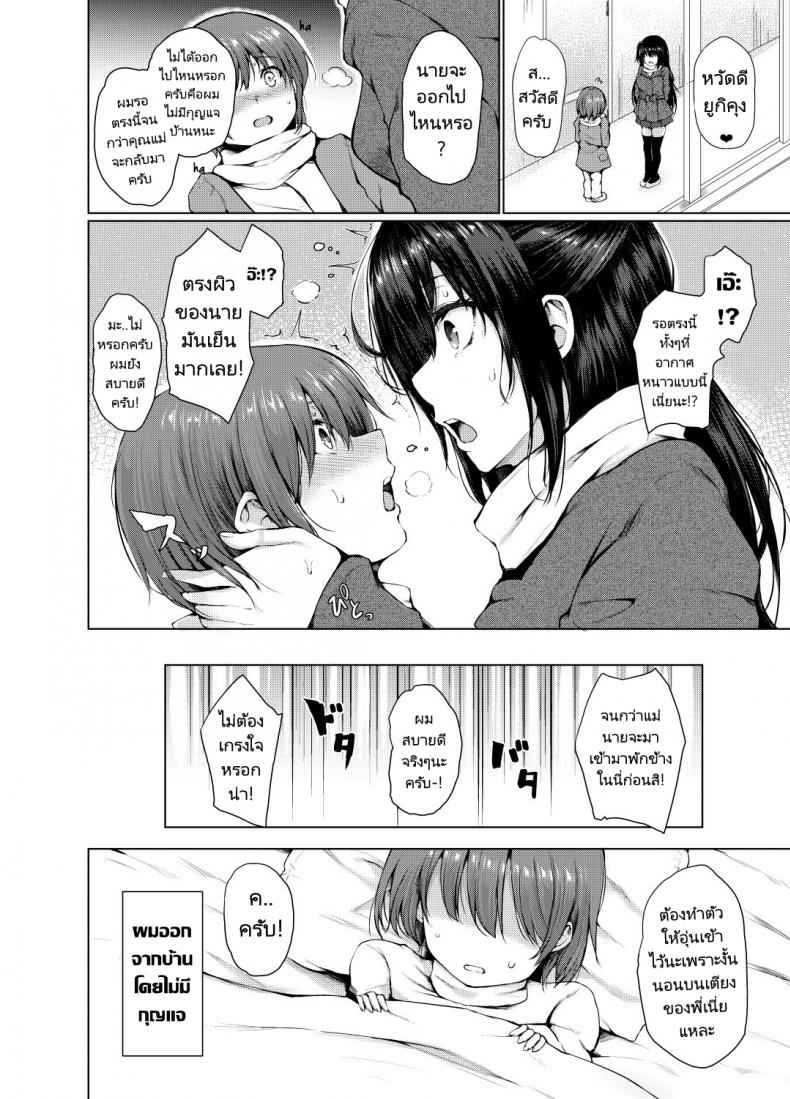 หนุ่มน้อย-กับ-พี่สาวซัคคิวบัส-Futabatei-Hitotsuba-Succubus-Ecchi-4