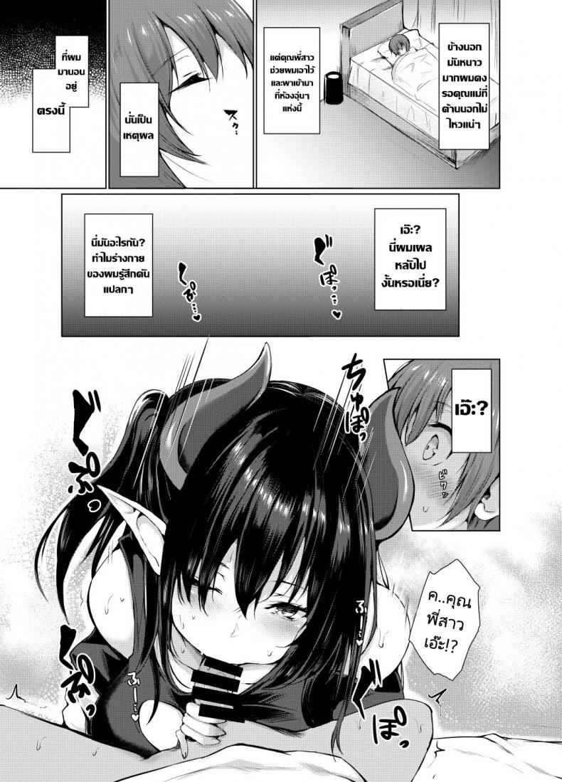 หนุ่มน้อย-กับ-พี่สาวซัคคิวบัส-Futabatei-Hitotsuba-Succubus-Ecchi-5