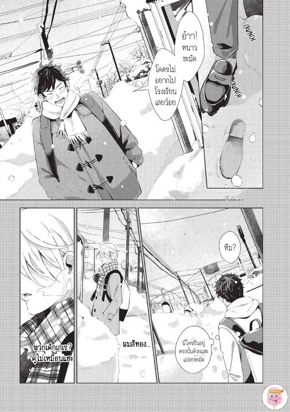 หนุ่มน้ำแข็ง-กับ-นายตะวัน-1-SAIHYOU-TO-TOKERU-1