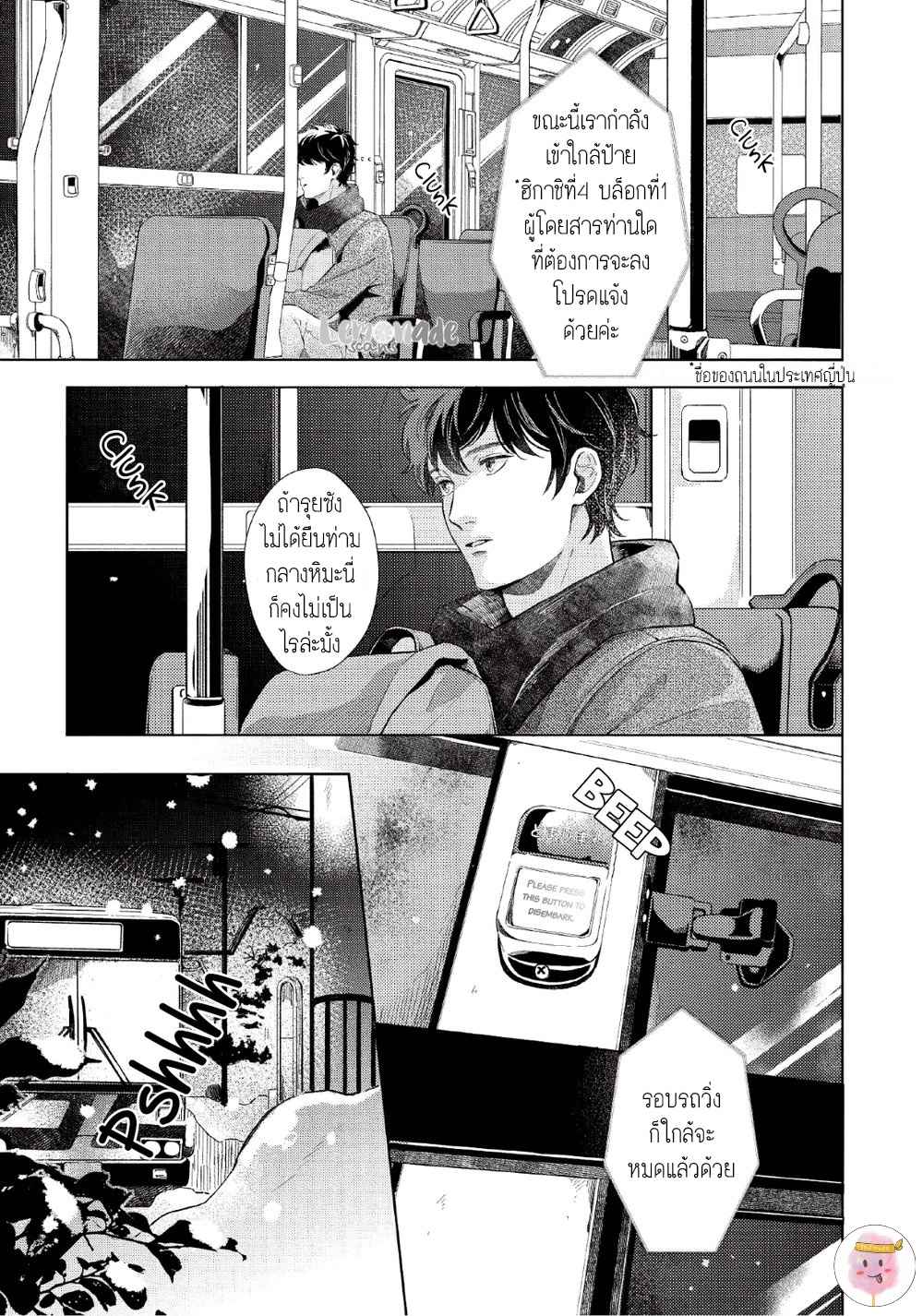 หนุ่มน้ำแข็ง-กับ-นายตะวัน-1-SAIHYOU-TO-TOKERU-14