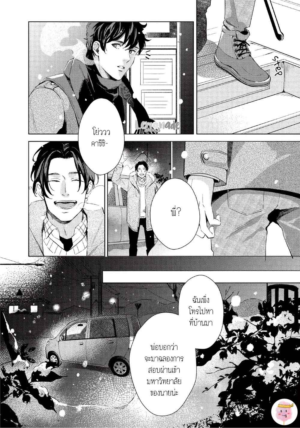 หนุ่มน้ำแข็ง-กับ-นายตะวัน-1-SAIHYOU-TO-TOKERU-15