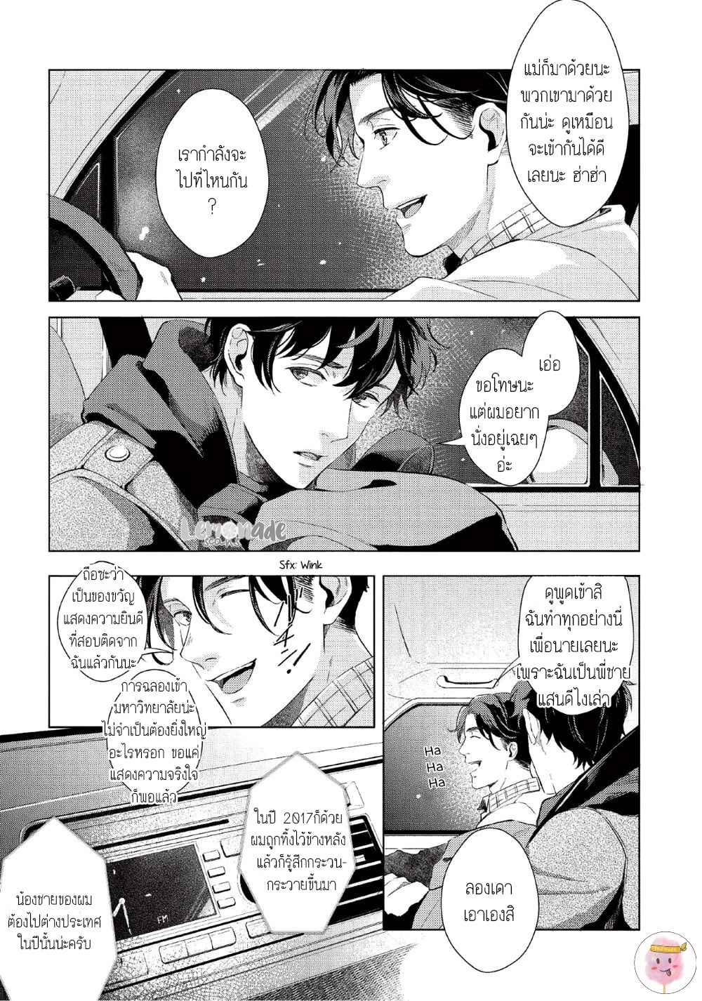 หนุ่มน้ำแข็ง-กับ-นายตะวัน-1-SAIHYOU-TO-TOKERU-16