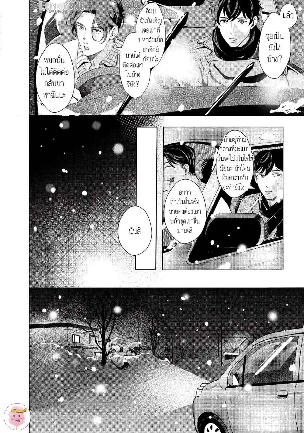 หนุ่มน้ำแข็ง-กับ-นายตะวัน-1-SAIHYOU-TO-TOKERU-17
