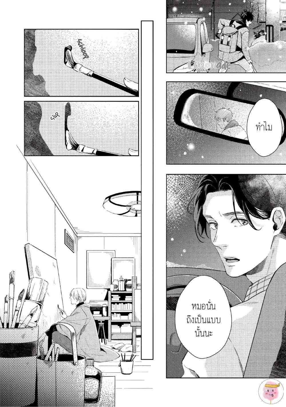 หนุ่มน้ำแข็ง-กับ-นายตะวัน-1-SAIHYOU-TO-TOKERU-19