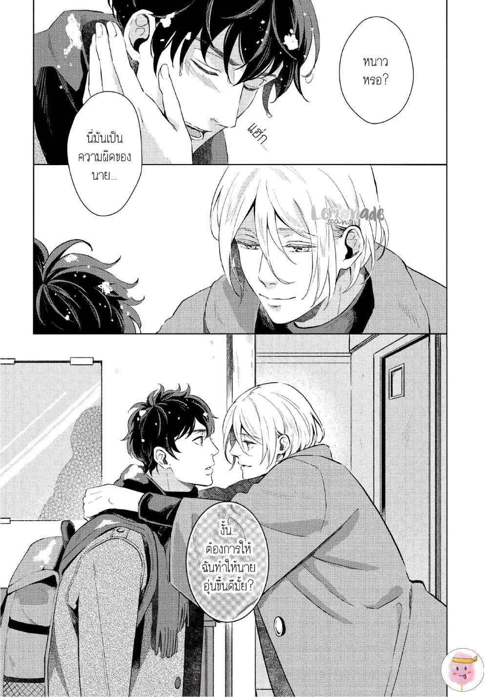 หนุ่มน้ำแข็ง-กับ-นายตะวัน-1-SAIHYOU-TO-TOKERU-22