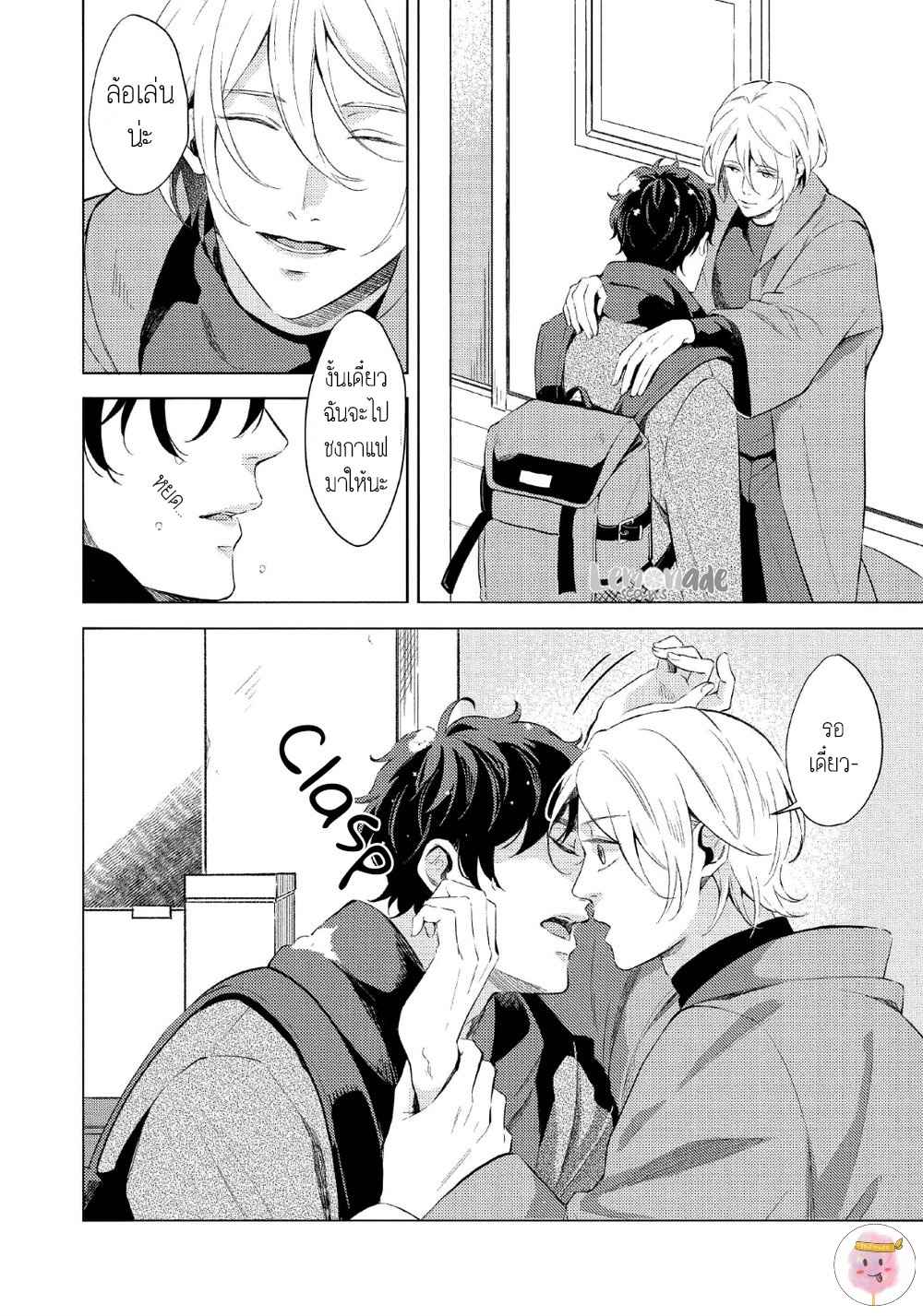 หนุ่มน้ำแข็ง-กับ-นายตะวัน-1-SAIHYOU-TO-TOKERU-23