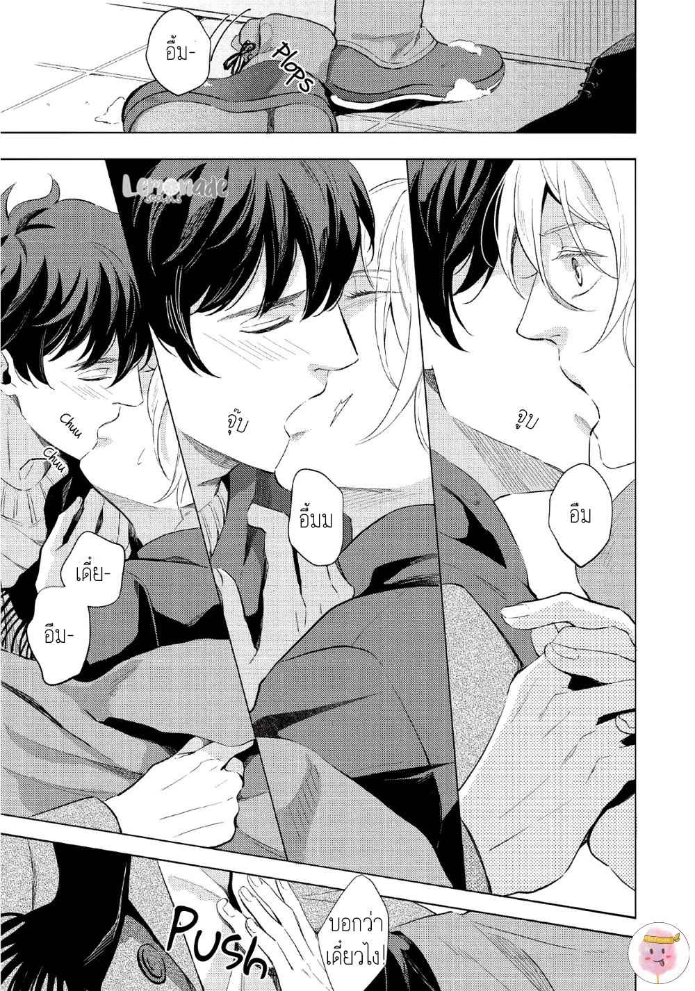 หนุ่มน้ำแข็ง-กับ-นายตะวัน-1-SAIHYOU-TO-TOKERU-24